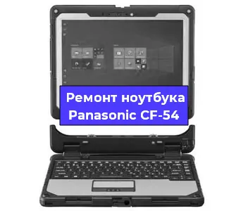 Апгрейд ноутбука Panasonic CF-54 в Белгороде